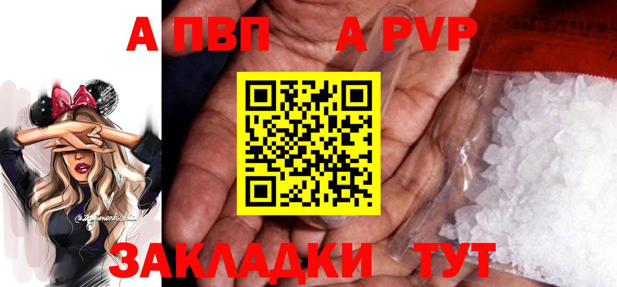 А ПВП Crystall Советский