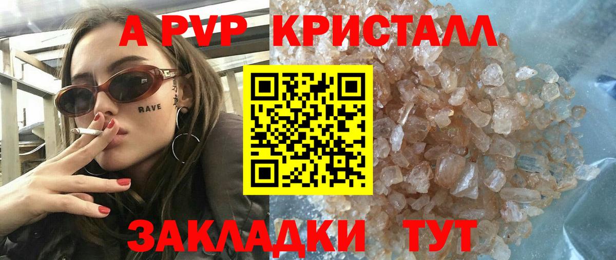 Советский  A PVP Crystall  A-PVP Соль  Вход с VPN  А ПВП СК 