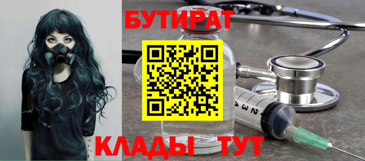Советский  БУТИРАТ бутик  БУТИРАТ  Вход с VPN 