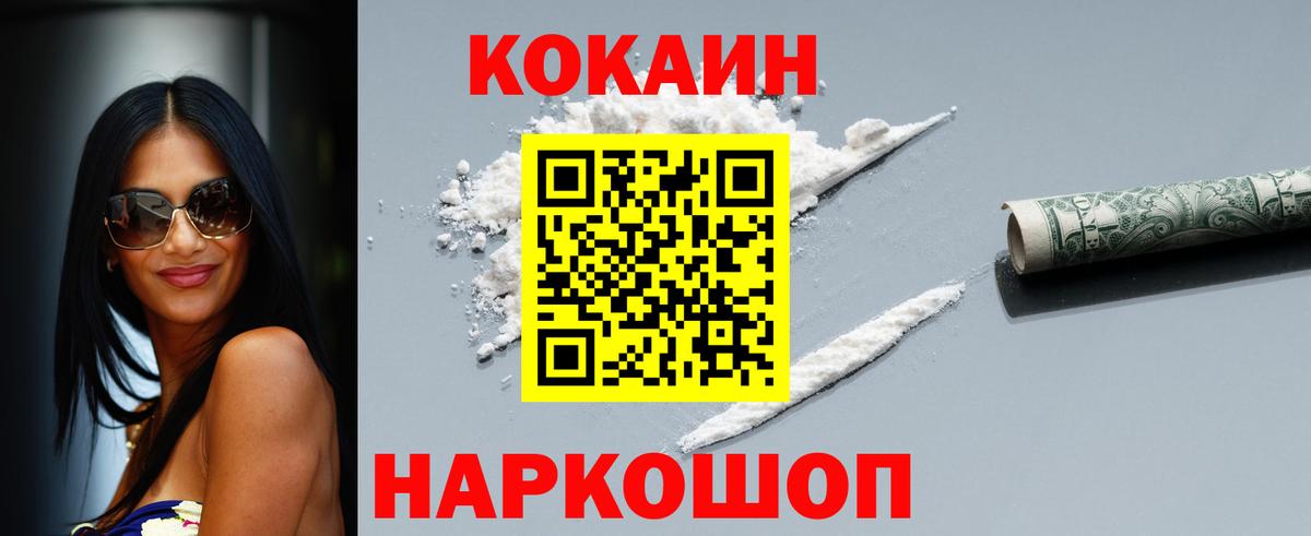 COCAIN 99%  Вход с VPN  КОКАИН FishScale  Советский 