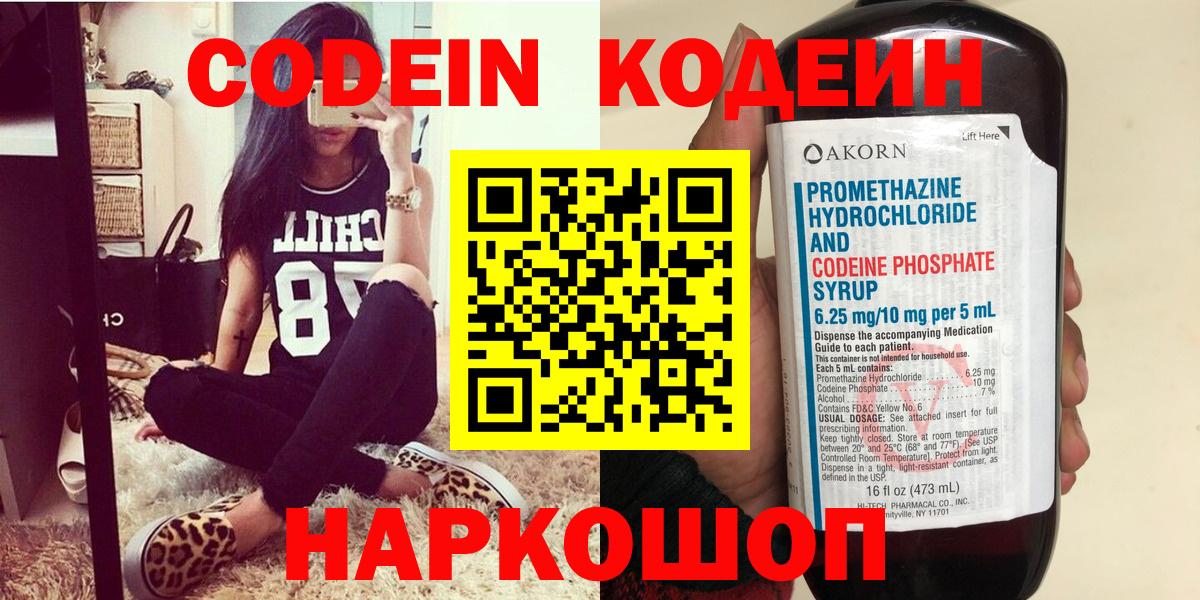Кодеиновый сироп Lean Purple Drank  Вход с VPN  Советский  Кодеин Purple Drank 