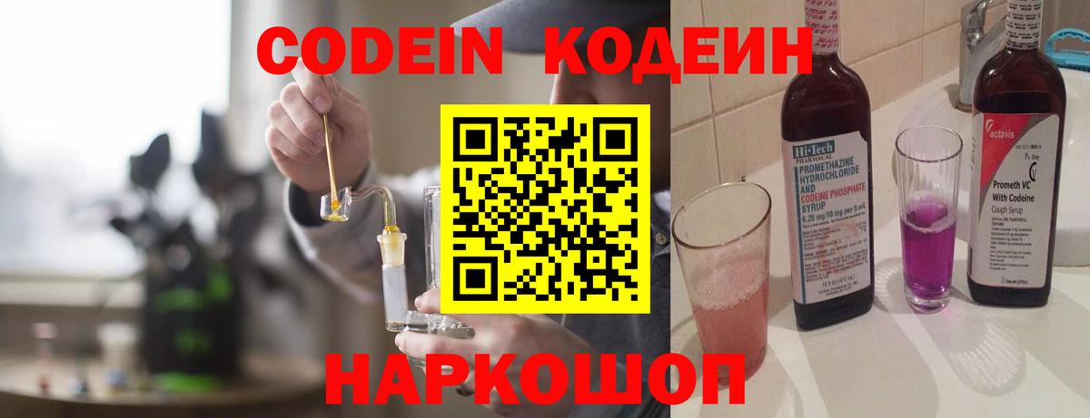 Кодеиновый сироп Lean Purple Drank Советский